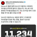 [방탄소년단] 음정팀짹!!!스밍을 하자!!!