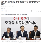 김 대표는 이에 대해 "너무나 뻔한 거짓말을 계속한들 괘씸죄만...