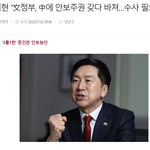 "미루고, 감추고, 속여 온 메가톤급 안보농단 작태들이 속속들이...