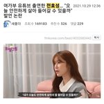 [댓글부탁해] <b>전효성</b> 싸불하던 한남들 근황