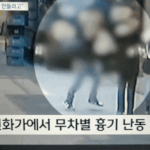 <b>신림동</b> 커플 영상 아무리 봐도