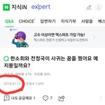 [이것좀봐줘] 정국보다 내가 먼저 알았는데.. <b>소름</b>끼친다