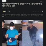 [이것좀봐줘] 신림동 피해자 조롱 기사뜸