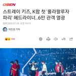 [스키즈] 롤로<b>랄라</b> 기사