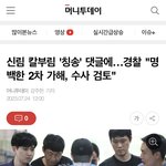 경찰 '피해자 조롱 페미 <b>수사</b> 돌입'