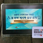 베일에 쌓여 있던 계시록 말씀 풀리자 참석자 신천지 유튜브에서 "또...