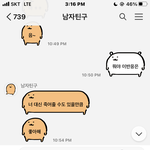 남친하고 카톡한거 <b>자랑</b>