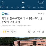 [이게맞냐] 부산 교사 <b>폭행</b>