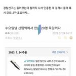 수요일 신림역 여성대상 살인예고