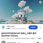 [드루와] 오마이걸 뮤비 조<b>회수</b> 이거 실화냐