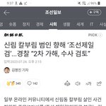 신림동 가해자 말던애들 참<b>교육가</b>네