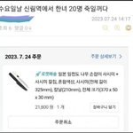 "수요일 신림역서 <b>한녀</b> 20명 죽일 것"…온라인서 살인 예고...