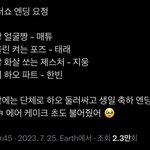 [ZB1] 오늘 <b>더</b><b>쇼</b> 엔딩 벌써 감동돼