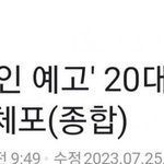신림 테러예고남 <b>자수</b>했대 ㅋㅋㅋ