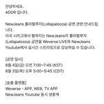 헐 뉴진스 미국진출하네 <b>룰라</b>팔루자 공연