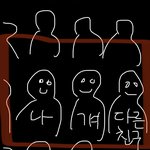 [드루와] 아니 우리반 틱톡커?가 내 사진 <b>올림</b>