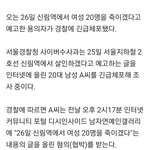[드루와] 신림동 <b>살인</b> 예고글쓴이 잡혀갔대