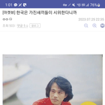 한국은 가진 놈들이 <b>시위</b>한다니까