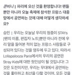 [스키즈] 롤라팔루자 인터뷰