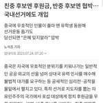 민주당이 중국에 찍소리도 못하는이유