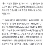 [스키즈] ㅂㄹㅅㅊ님 인터뷰 중에 스키즈 나온 부분만