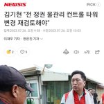 김기현,전 <b>정권</b> 물관리 컨트롤 타워관련 변경 재검토 필요하다.