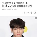 전정국 <b>인가</b> 나온대!!!!!!!