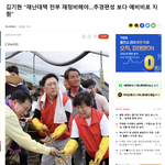 김 대표는 <b>이날</b> 기자들과 만나 "그동안 우리가 가졌던 치수 설계...