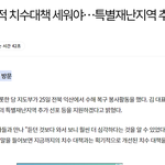 수단 삼아 국정 컨트롤 센터를 <b>무력</b>화하는 행태가 더이상 반복돼선...