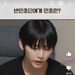 아이돌도 대립하는 <b>민초</b>..