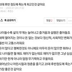 [댓글부탁해] 20대<b>후반</b>까지 살고 죽는게 최고임