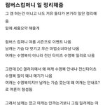 [댓글부탁해] 림버스컴퍼니 <b>사태</b> 요약