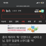 [댓글부탁해] 직원 얼굴에 스무디 <b>던짐</b>