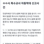 [단독] 유명 웹툰작가, 자폐 아들의 특수교사 ‘아동학대’로 신고