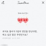 [댓글부탁해] 내 남친 <b>썸원</b> 답변 되게 설레지 않아?