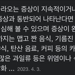 <b>역류</b>성식도염 조졋따