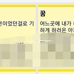 [ㅈㄱㄴ] 너네도 꿈꾸면 일어나자마자 기록함?