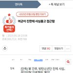 <b>BTS</b> 진 보려고 무단이탈한 여군? 사실아님