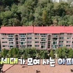 서울에 위치한 어느 '명품' 아파트