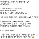 [스키즈] 창빈이 비상(Fly High) 가사