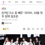 아이브 <b>10월</b> 컴백한다!
