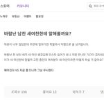 바람난 전남친 새여친 생겼는데 나랑 만난 기간 겹치면 어떡할거임...