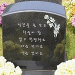 [댓글부탁해] 이쓰쓰) 내가 죽는다면? 유서&amp;<b>묘비명</b> 쓰고가자