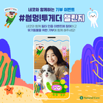 [이벤트추천] 반려<b>동물</b> 키우시는분들 이벤트