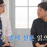 유재석이 종이 <b>신문</b>을 읽는 이유