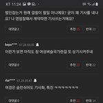[방탈죄송] 요즘 네이트 기사댓글 <b>수준</b>