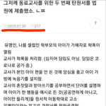 <b>주호민</b> 사건 터지기 직전에 올라온 글 ㄷㄷㄷ