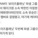 보플 위에화,웨이크원에 케이타까지 <b>파생</b> 확정이네