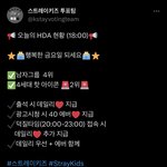 [스키즈] <b>테이</b>들 이거 투표 하고 있징???