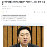 김기현 "당정, 기후재난대응<b>TF</b> 구성해야…대책 전면 재검토"